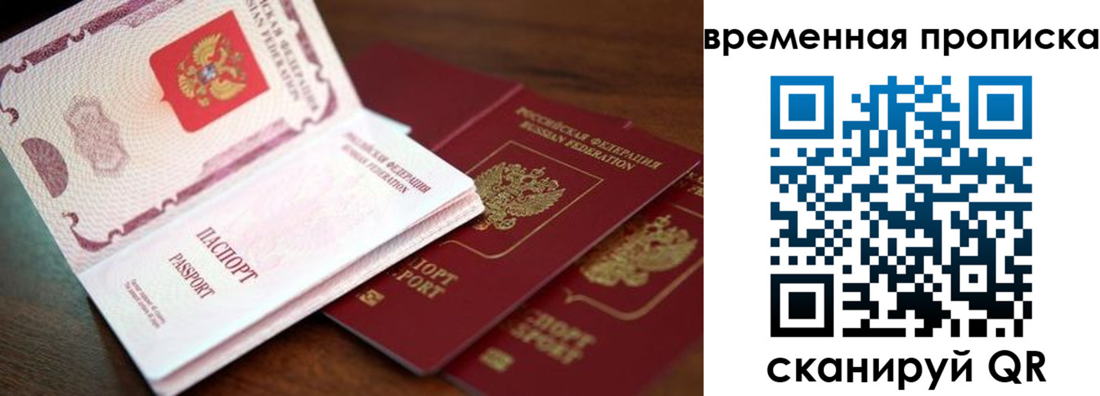прописка штамп в Томске