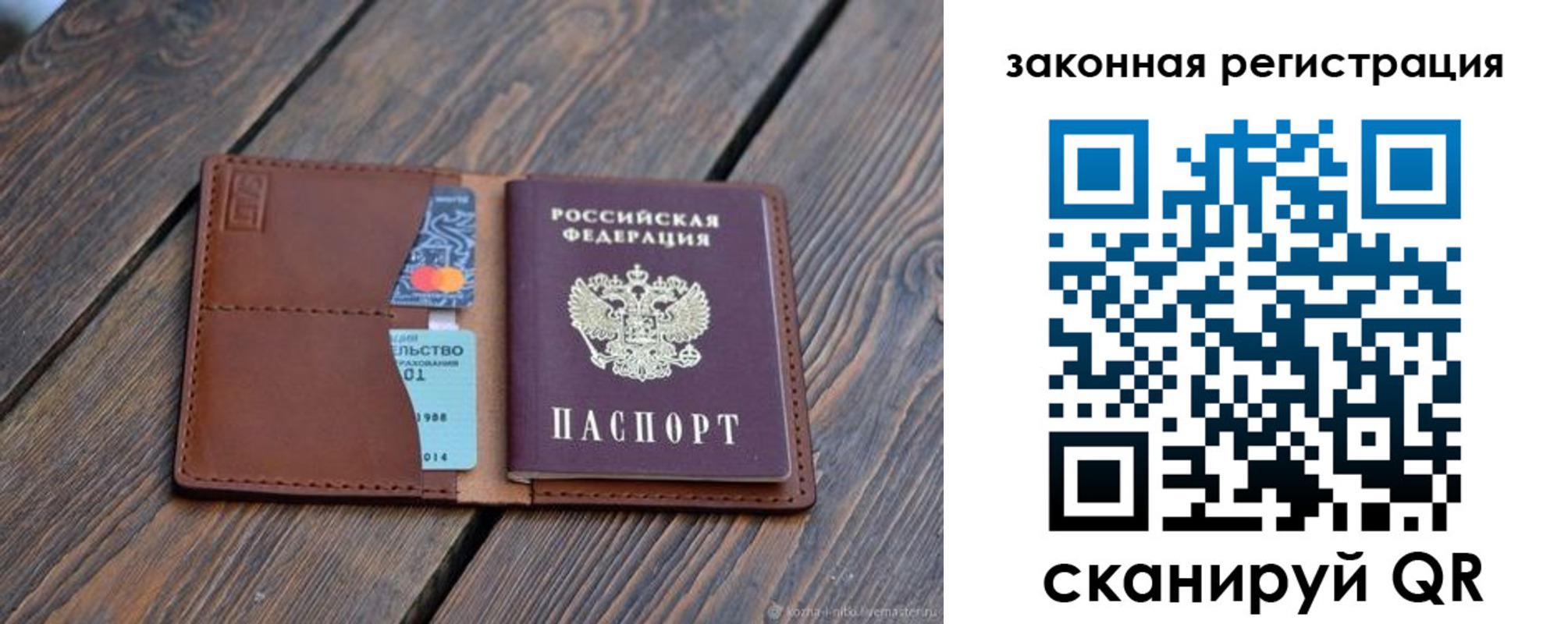 прописка для работы в Томске