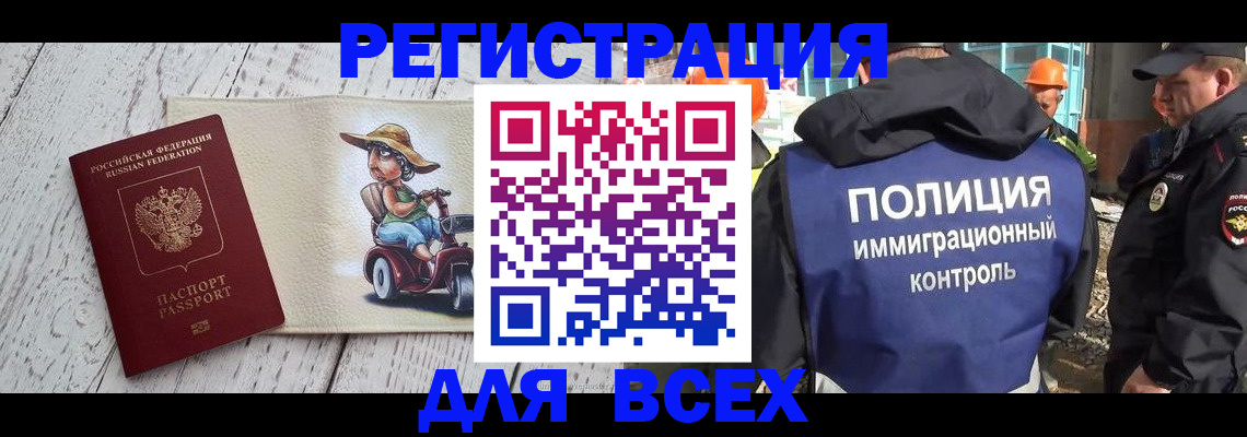 временная регистрация собственник в Томске