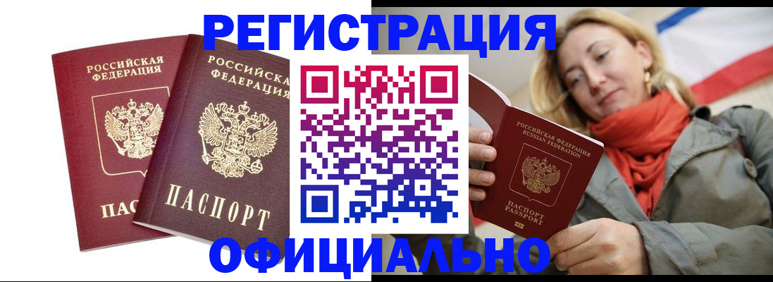 временная регистрация в квартире в Томске