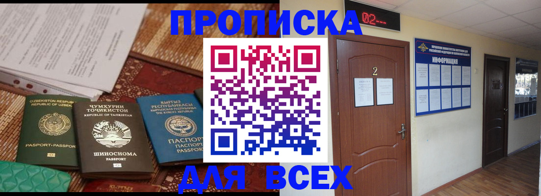 временная регистрация надежно в Томске