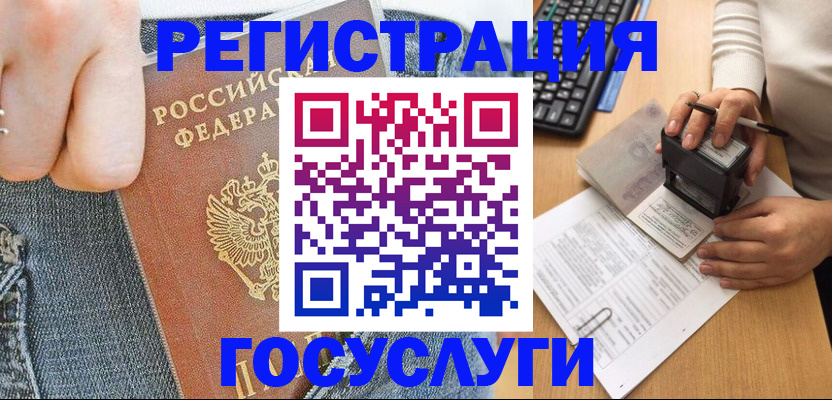 временная регистрация для школы в Томске