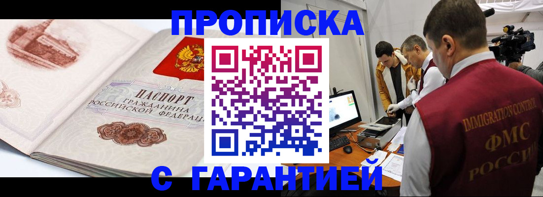 временная регистрация надежно в Томске