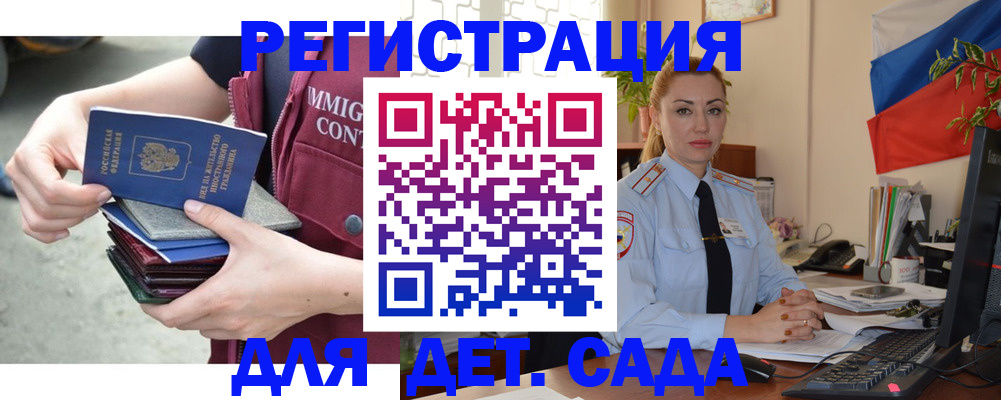 временная регистрация для всех в Томске