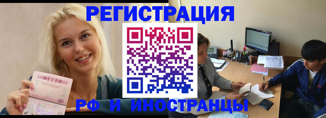 временная регистрация купить в Томске