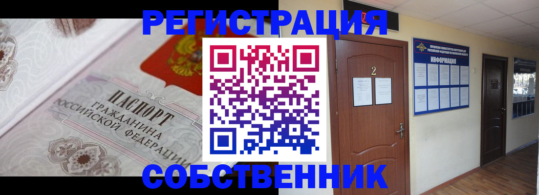 прописка 2025 в Томске