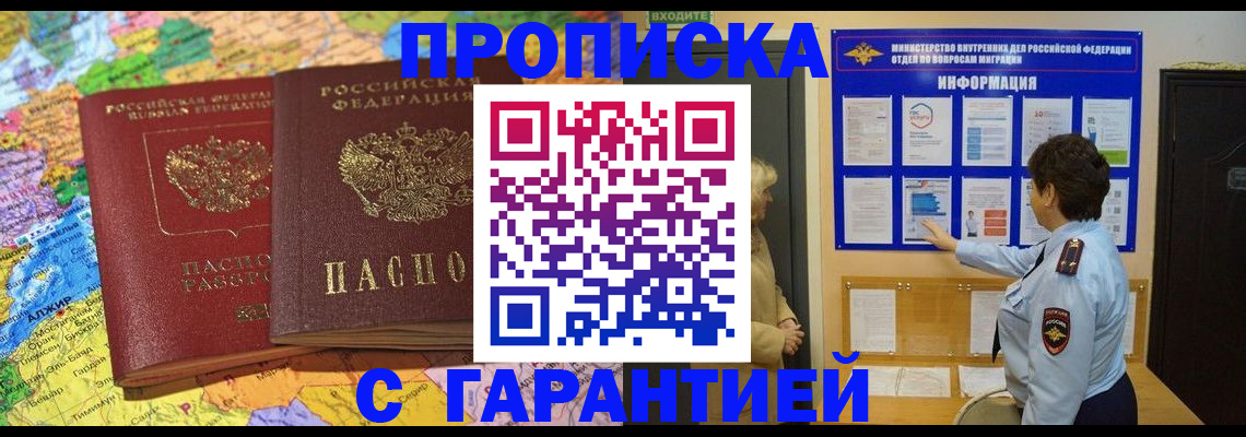 регистрация в Томске