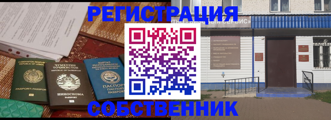 прописка иностранных граждан в Томске