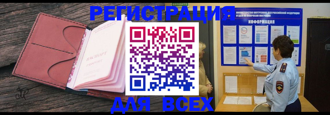 временная регистрация 2025 в Томске
