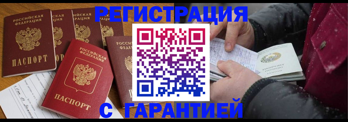 прописка для военкомата в Томске