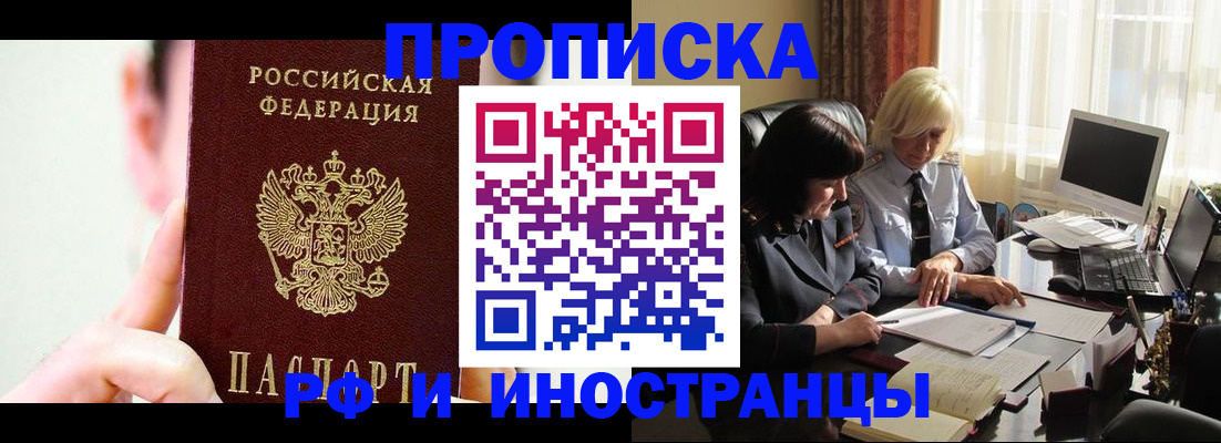 прописка от собственника в Томске