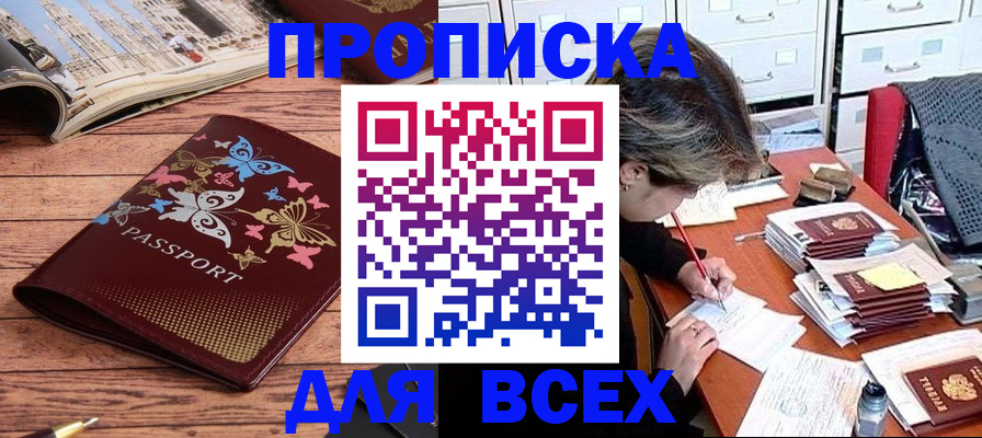 регистрация в Томске